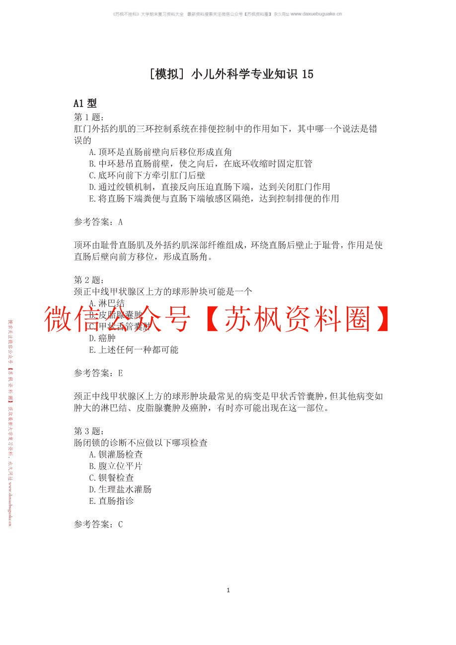 小儿外科学